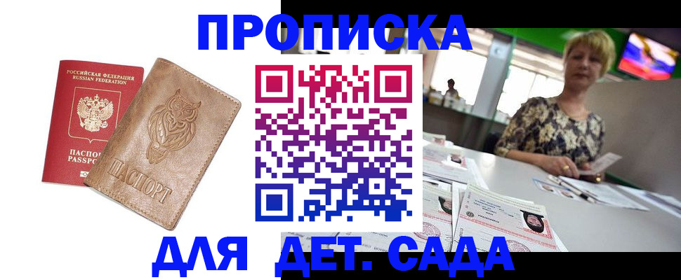 прописка гарантия в Агрызе